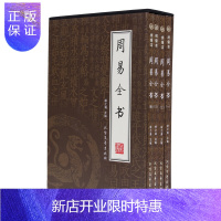 惠典正版[绣像典藏4册]周易全书 中国哲学 周易全书全集 易经 书籍 译文 文白对照 周易算卦 周易大
