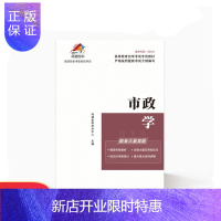 惠典正版尚德机构2020年自学考试教材图书[市政学00292]行政管理专科教材 学历提升正版全套高等教育教材