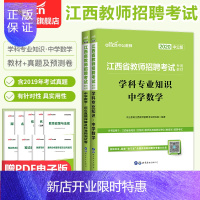 惠典正版中公教育江西省教师招聘考试用书2020江西省教师招聘考试专用教材中学数学历年真题标准预测试卷2020