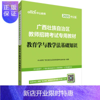 惠典正版中公教育广西教师招聘考试用书2020广西教师招聘考试专用教材教育学与教学法基础知识2019年广西教师