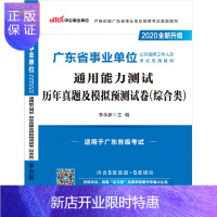 惠典正版中公教育广东省事业单位招聘考试用书2020广东省事业单位考试综合类通用能力测试历年真题及模拟预测试卷