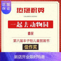 惠典正版秋千童书 阅读绘本 一起去动物园 幼儿园小学生少儿读物绘本 幼儿园大班中班小班益智读物0-7岁睡前故