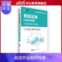 惠典正版优就业 UI设计师养成记智能设备UI设计指南