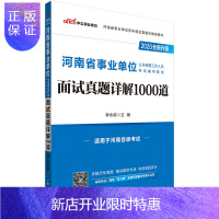 惠典正版中公教育 河南省事业单位2020年 河南事业单位考试用书2020事业单位考试题库2020年河南省事业