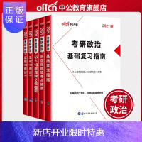 惠典正版中公教育 考研政治2021年考研政治考试用书3本套 基础复习指南 考研政治历年真题 考研政治1000