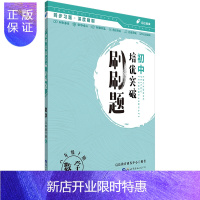 惠典正版初中数学考试辅导用书2020年初中数学培优突破刷刷题 数学八年级下册同步练习题深度刷题 初中数学八年