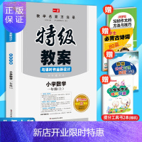 惠典正版正版2018秋季[特级教案]与课时作业新设计小学数学一年级(上)北师大版 BS版 北师版 教师面试考