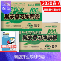 惠典正版2020新 北师七年级数学试卷 聚能闯关100分期末复习冲刺卷数学七年级上下 全一册初一数学课本同步