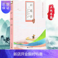 惠典正版正版 亲近母语 全阅读 小学四年级注音版 儿童经典诵读语文测试拓展训练分析教材儿童教材课外阅读辅