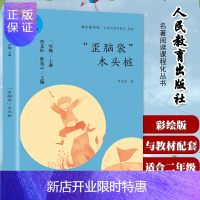 惠典正版[人教版] 快乐读书吧丛书歪脑袋木头桩二年级上册儿童文学读物小学课外阅读书籍 孤独的小螃蟹小鲤