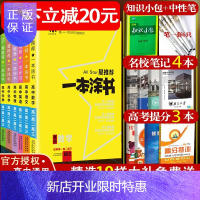 惠典正版【理科文科】一本涂书高中语文数学英语物理化学生物生物地理一本图书全套2020版高一二三通用高考复