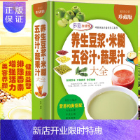 惠典正版养生豆浆米糊五谷汁蔬果汁大全 养生书籍 食疗五谷杂粮养生菜谱 五谷养生粥豆浆机米糊果蔬汁食谱早餐豆浆