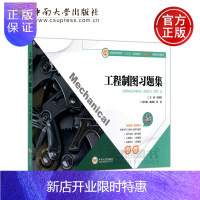 惠典正版 中南 工程制图习题集 汤晓燕 中南大学出版社 普通高等教育 十三五 规划教材 适合高等学校近机
