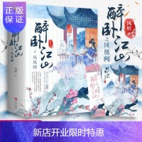 惠典正版正版 权臣闲妻 醉卧江山之凤凰阙 上中下三册 凤轻 古代言情玄幻 盛世良缘盛世医妃 古近代言情爱