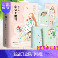 惠典正版正版 心尖上的你 弱水千流 冷漠恣意校霸大佬 乖巧软萌小可爱可爱多少钱一斤 青春言情都市校园系列