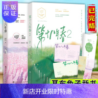 惠典正版[赠番外折页+主题卡]第十八年春1+2 全套2册 耳东兔子 花火系列小说青春校园言情小说女 青春