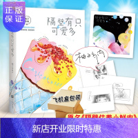 惠典正版签名版+飞机盒+新增番外 隔壁有只可爱多 柚子多肉 隔壁住着小鲜肉 言情小说女 精修版新增番外 青春