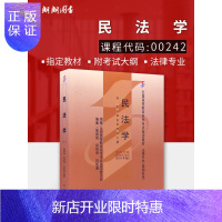 惠典正版备战2020 自考教材00242 0242民法学 2011年版全国高等教育自学考试指定教材郭明瑞北京