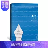 惠典正版水上 (法)莫泊桑 著 人民文学出版社