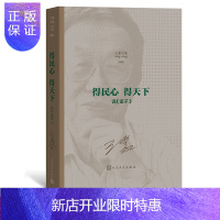 惠典正版得民心得天下说孟子著文集人民艺术家国家荣誉称号茅盾文学奖长篇小说1950年代