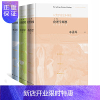 惠典正版人类学历史本体论全三册 李泽厚原创性思想系统“人类学历史本体论”的文本