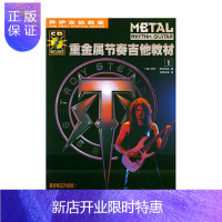 惠典正版重金属节奏吉他教材全2册乔伊吉他教室湖南文艺出版社乔伊·斯丹蒂纳新华书店正版图书