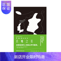 惠典正版以她之名亚历山德罗·巴里科湖南文艺出版社