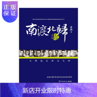 惠典正版南渡北归·北归增订版湖南文艺出版社岳南