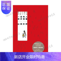 惠典正版一定有人在祈祷着湖南文艺出版社山田宗树