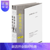 惠典正版精神明亮的人:王开岭文集(完整版) 山西人民出版社发行部 王开岭