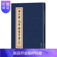 惠典正版田英章毛笔楷书字汇 湖南美术出版社 田英章