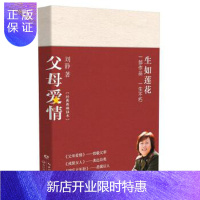 惠典正版父母爱情 长江文艺出版社 刘静