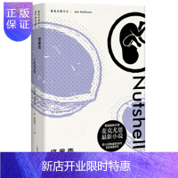 惠典正版坚果壳 上海译文出版社 伊恩麦克尤恩 ...