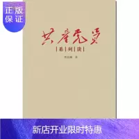 惠典正版党员系列谈 李洪峰
