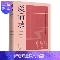 惠典正版谈话录林出版社 王安忆;张新颖