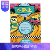 惠典正版读客精神成长文库:在路上 江苏凤凰文艺出版社社 杰克(叶洋 读客)