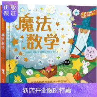 惠典正版科普立体书 魔法数学 未来出版社 克里斯奥克雷德 文,韦斯利罗宾斯 图,董丽
