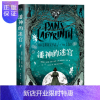 惠典正版潘神的迷宫 上海文艺出版社 文化 出品;(墨西哥),吉尔莫德尔托罗,柯
