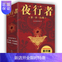 惠典正版夜行者季(全4册) 天津人民出版社 南无袈裟理科佛, 宏泰恒信 出品