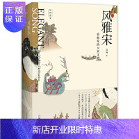 惠典正版新民说 吴钩说宋 风雅宋:看得见的大宋文明 广西师范大学出版社 吴钩