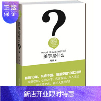 惠典正版美学是什么 北京大学出版社 周宪