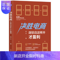 惠典正版决胜电商:连锁店这样开才盈利 贾卒