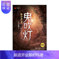 惠典正版鬼吹灯7:怒晴湘西 湖南文艺出版社 天下霸唱
