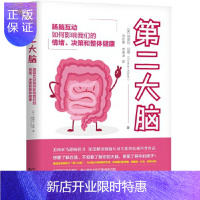 惠典正版肠脑互动如何影响情绪、决策和整体健康 中国纺织出版社 [美]埃默伦迈耶(Emeran Mayer)、