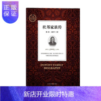 惠典正版杜邦家族传 中国工商联合出版社 陈润 王建平