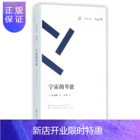 惠典正版周读书系:宇宙的琴弦 湖南科技出版社 B格林