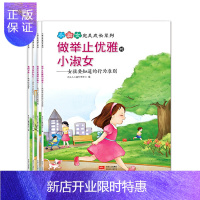 惠典正版小淑女成长系列(4本) 中国人口 木头人儿童创想中心