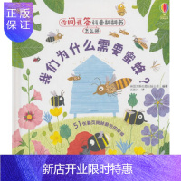 惠典正版你问我答科普翻翻书.怎么样 我们为什么需要蜜蜂? 接力出版社 英国尤斯伯恩出版公司
