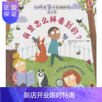 惠典正版你问我答科普翻翻书.怎么样 我是怎样看到的? 英国尤斯伯恩出版公司