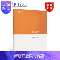 惠典正版民法学 首席专家王利明、王卫国、陈小君 马工程重点教材